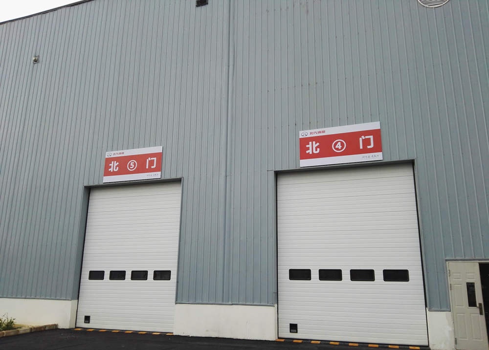 北汽工厂滑升门.jpg 北汽工厂滑升门.jpg